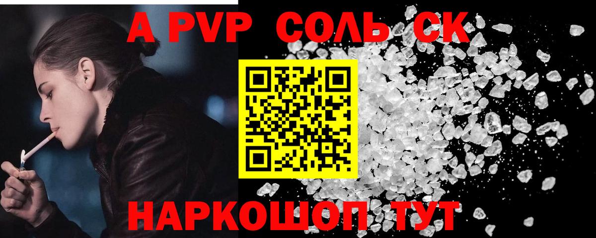 Кирово-Чепецк  Alpha PVP СК  A-PVP СК  сколько стоит  Вход с VPN 