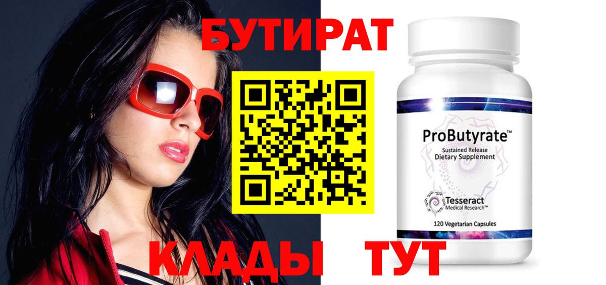 Кирово-Чепецк  БУТИРАТ оксана  Вход с VPN 