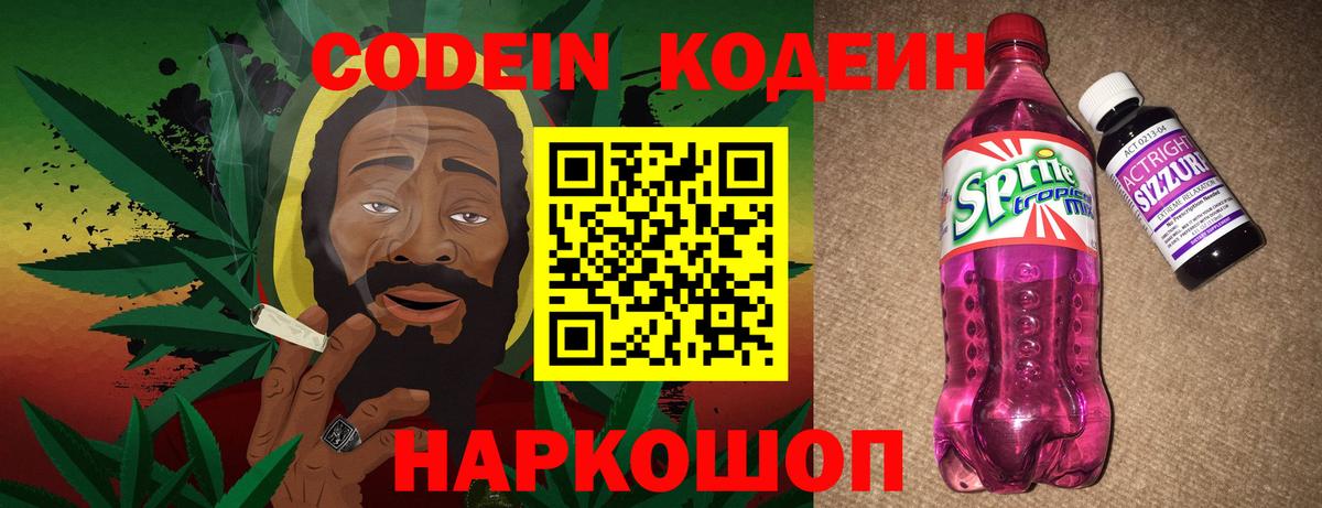 Кодеин напиток Lean (лин) Кирово-Чепецк
