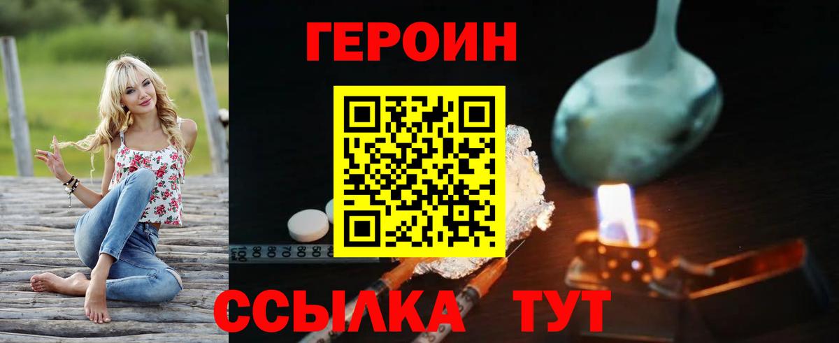 ГЕРОИН белый Кирово-Чепецк