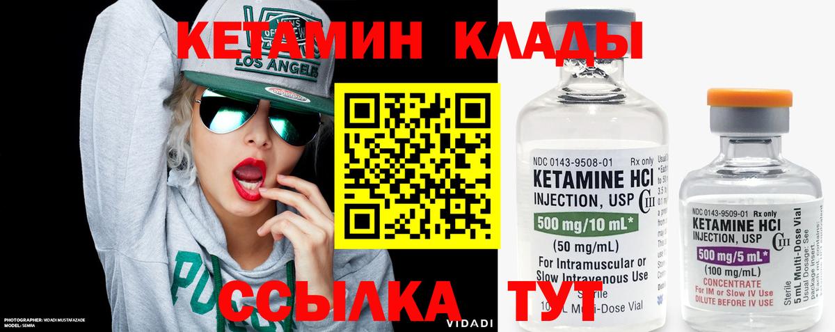 Кетамин VHQ Кирово-Чепецк