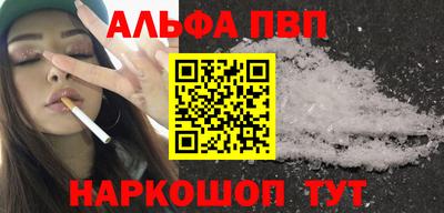 альфа пвп Волжск