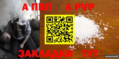 альфа пвп Волжск