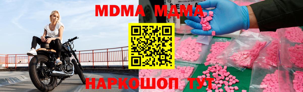 Кирово-Чепецк  MDMA  Вход с VPN  МДМА VHQ  MDMA Molly 