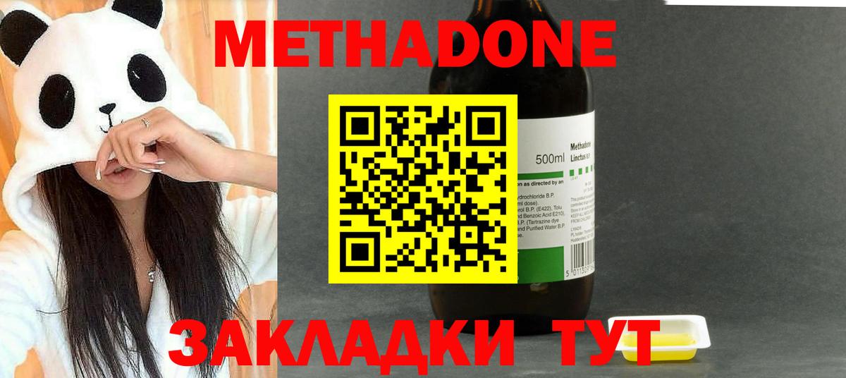 Кирово-Чепецк  МЕТАДОН VHQ  МЕТАДОН мёд  Вход с VPN 