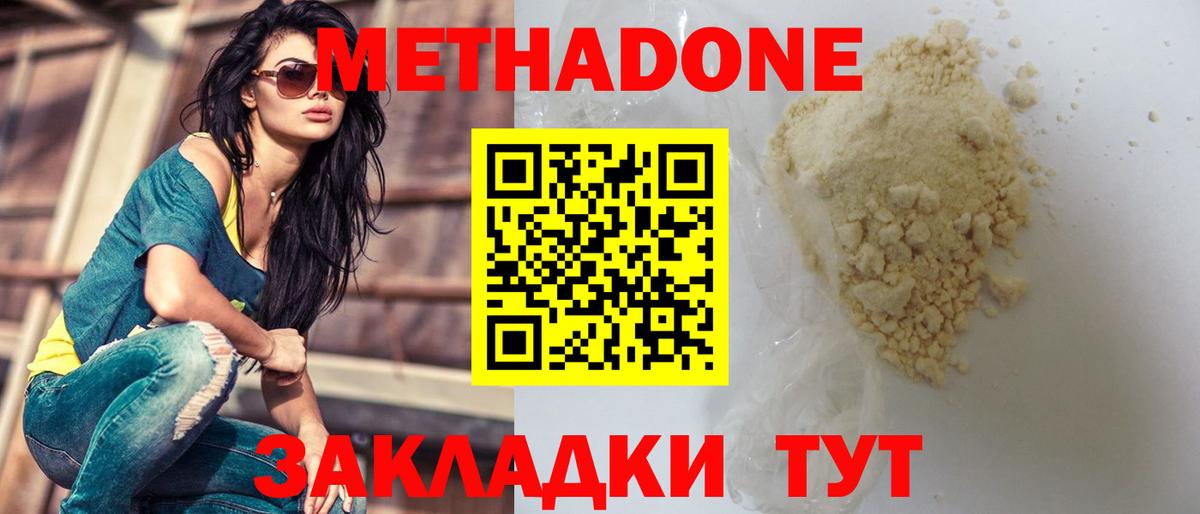 Метадон кристалл Кирово-Чепецк